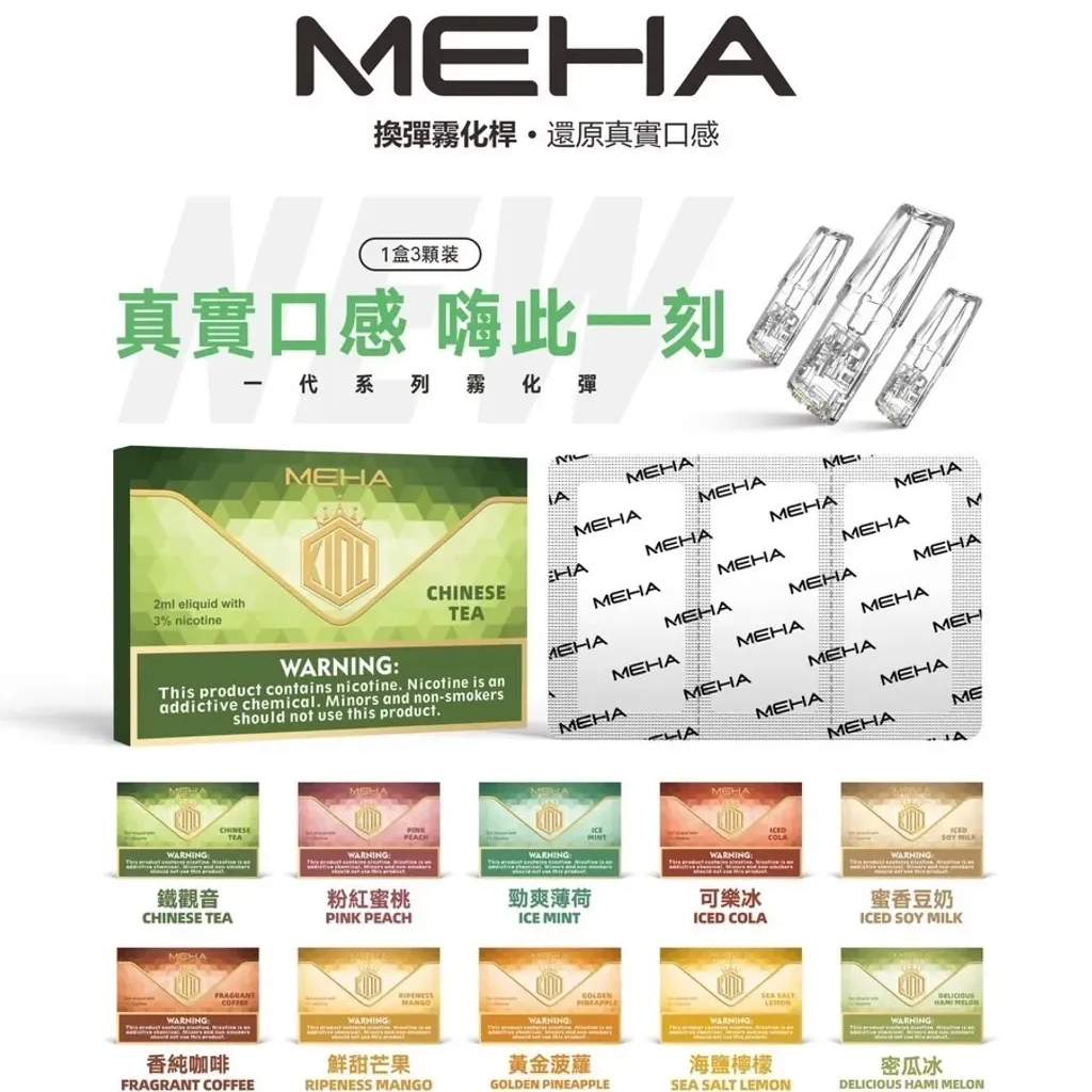 MEHA魅嗨電子煙 MEHA魅嗨煙彈  正品現貨 通用SP2S主機  24H出貨